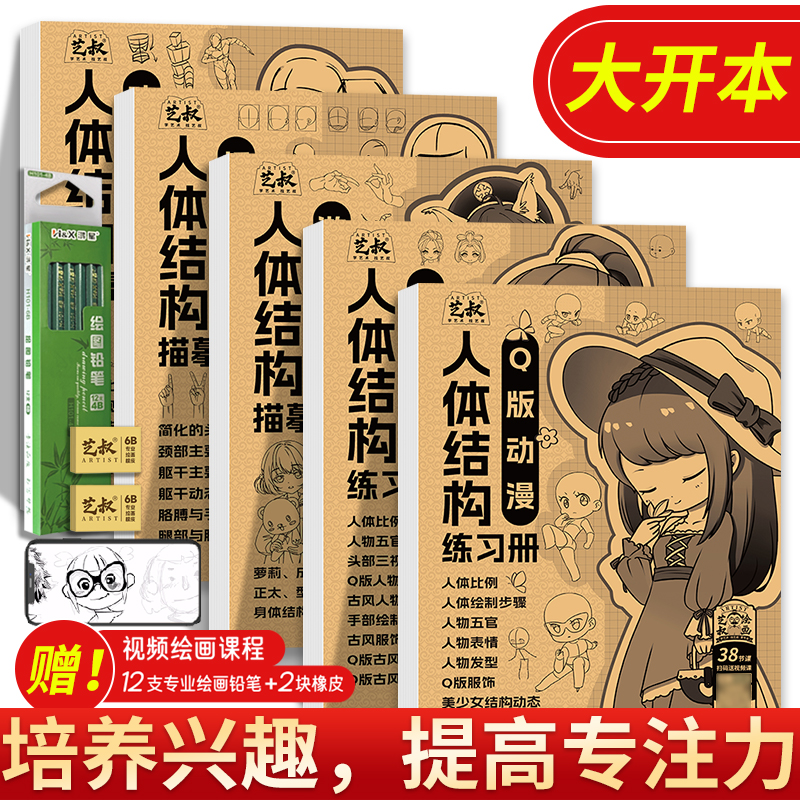 动漫画人物手绘描摹本教程书初学者入门零基础绘画素描教程书画画本绘画临摹练习册艺叔漫画手绘练习册Q版人物美少女 - 图3