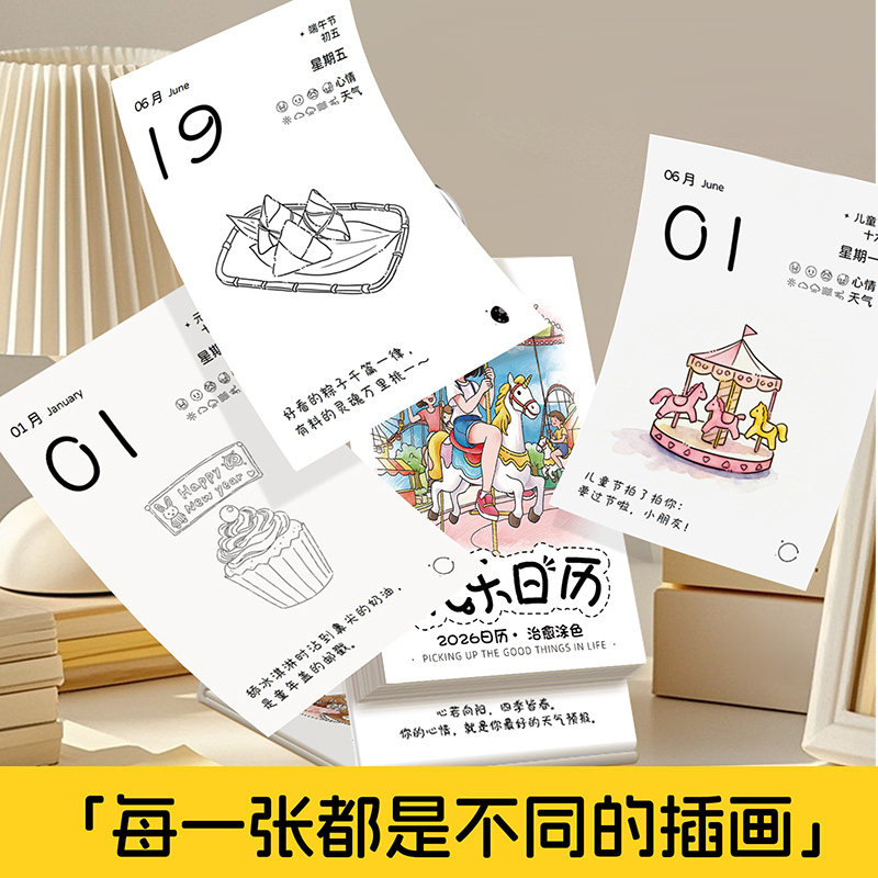 2026年新款小王子日历+快乐日历涂色高颜值解压创意打卡马年填色治愈日历桌面摆件记事本文创小学生涂鸦记事台历可爱卡通一日一页,淘宝优惠券,粉丝福利购,淘宝优惠卷
