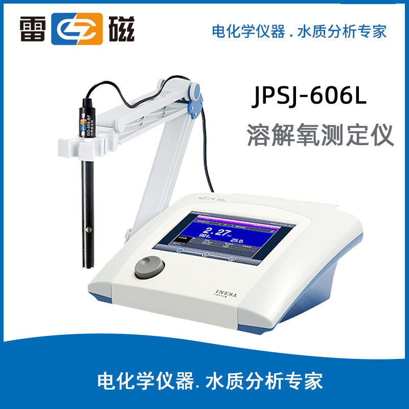 上海雷磁JPSJ-606L型 溶解氧分析仪/DO仪/溶解氧测定仪 - 图2