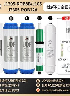 中净力适配安吉尔净水器滤芯J2305/1205 A4/6/8陶氏RO反渗透全套
