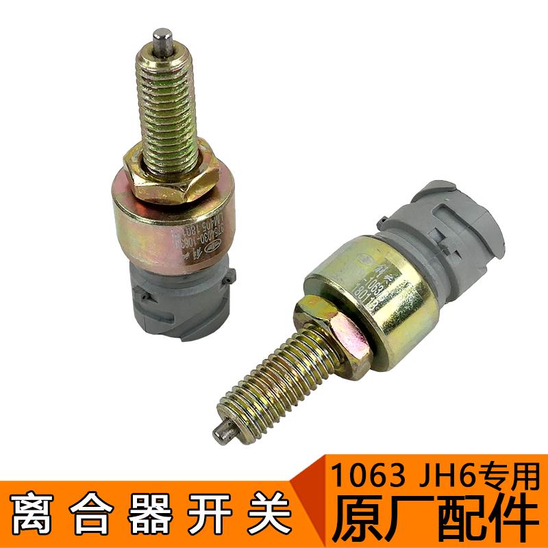 适用一汽青岛解放配件JH6货车离合器开关原厂离合器传感器1063 - 图3