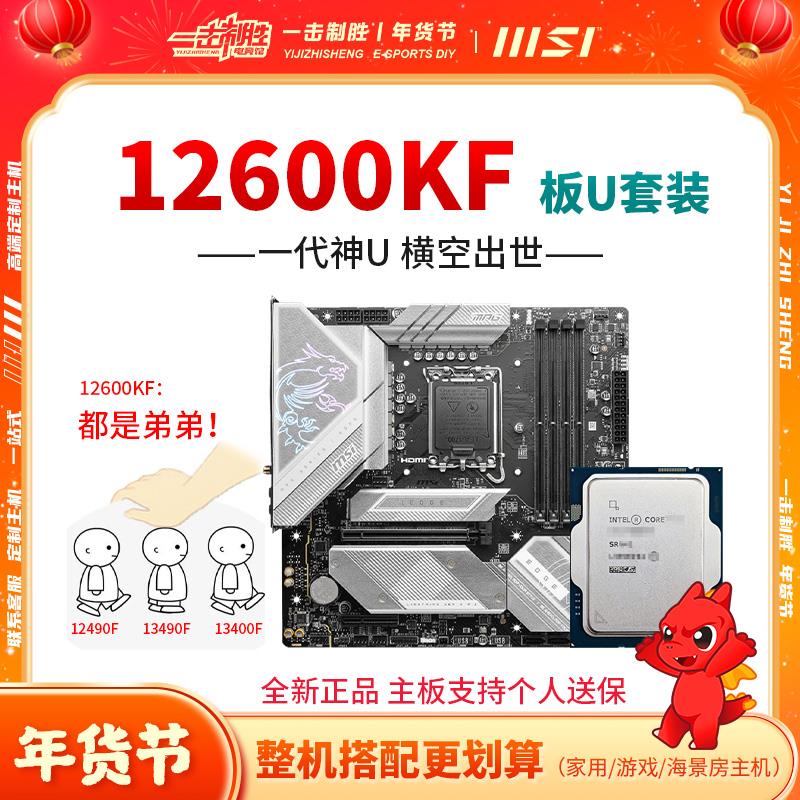 i5 12600KF 13600KF搭配H610 B660 B760M Z790板U套装 - 图1