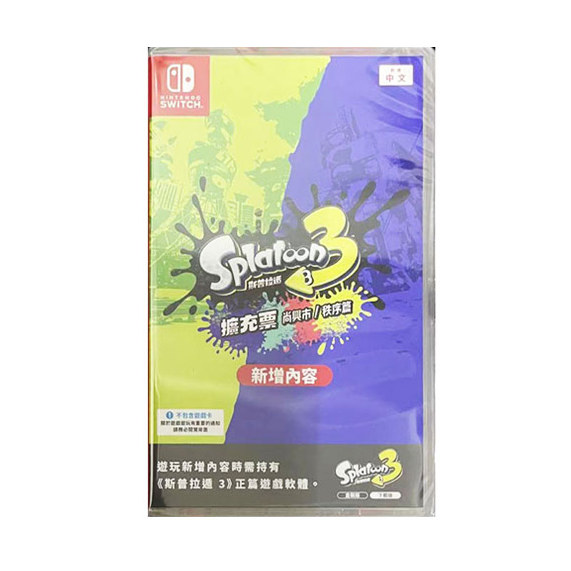 switch游戏斯普拉遁3扩充票 喷射战士3DLC 港服兑换码 港版盒装 - 图0