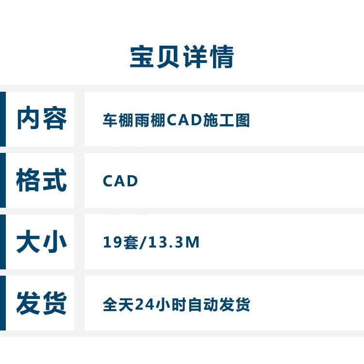 车棚雨棚CAD施工图纸钢结构自行车棚节点详图大样图建筑设计素材-图0