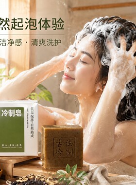 侧柏叶洗发皂草本洗头皂