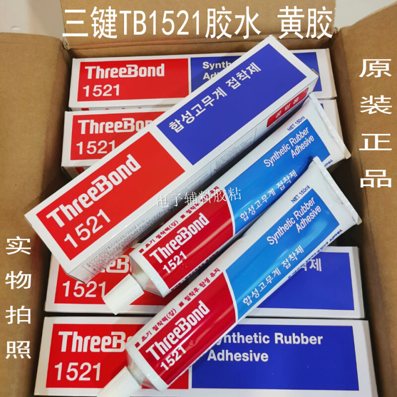 三键1102，密封胶水1121/TB1184/1101/TB-1521日本硅胶ThreeBond - 图2