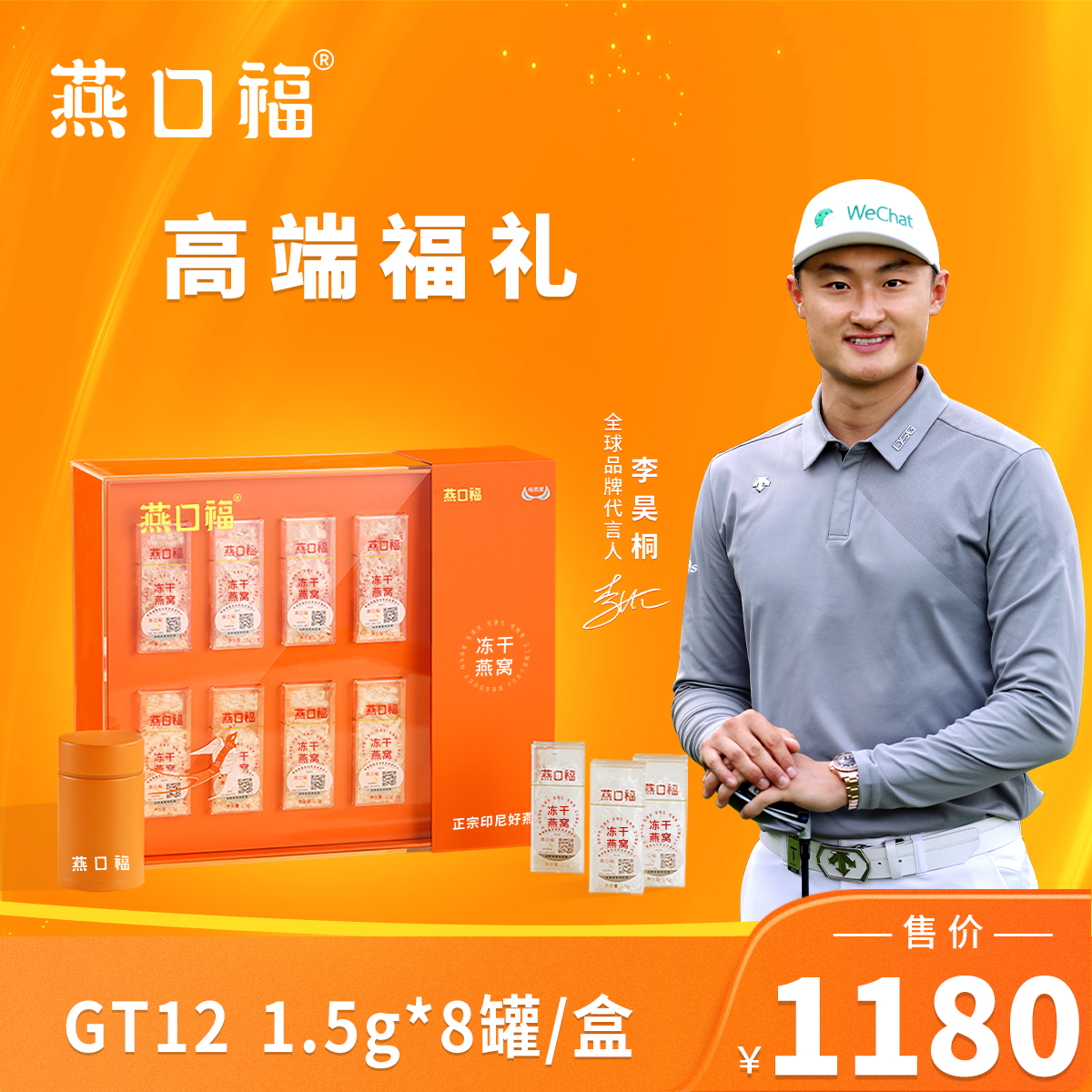 燕口福冻干燕窝新春送礼印尼溯源营养滋补正品尊贵装GT12