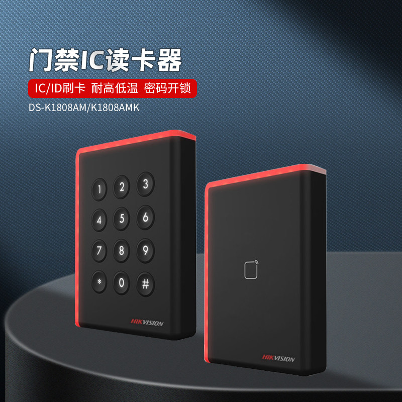Hikvision access control card reader attendance access control controller accessories swipe IC/ID card waterproof card issuer
