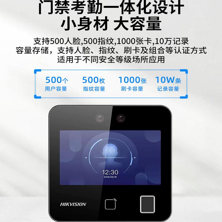 Hikvision attendance and access control system all-in-one machine