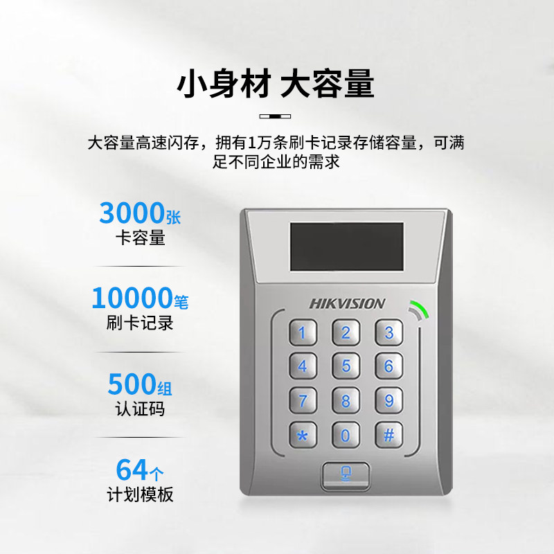 Hikvision card swipe password access control all-in-one machine