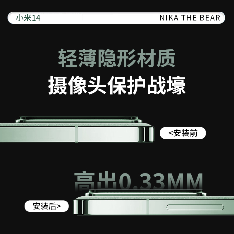 尼卡熊适用小米14镜头膜小米14pro后镜头贴ar摄像头米14ultra手机14保护膜镜头盖全包por开孔相机后置配件 - 图2