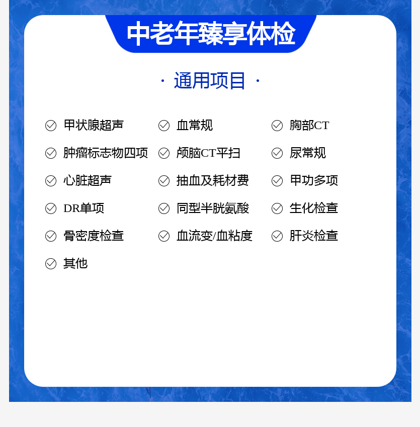 全身体检-多项CT检查 - 图0