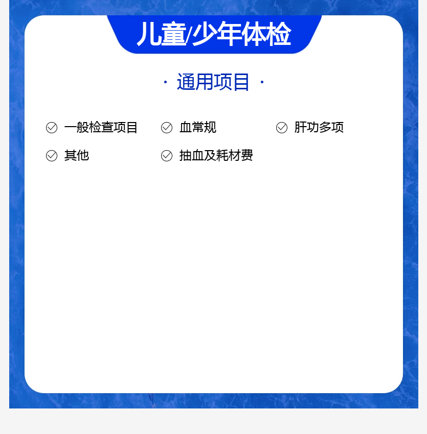 入学入托体检【14周岁以下儿童适用；需携带一寸照片及身份证】-图0