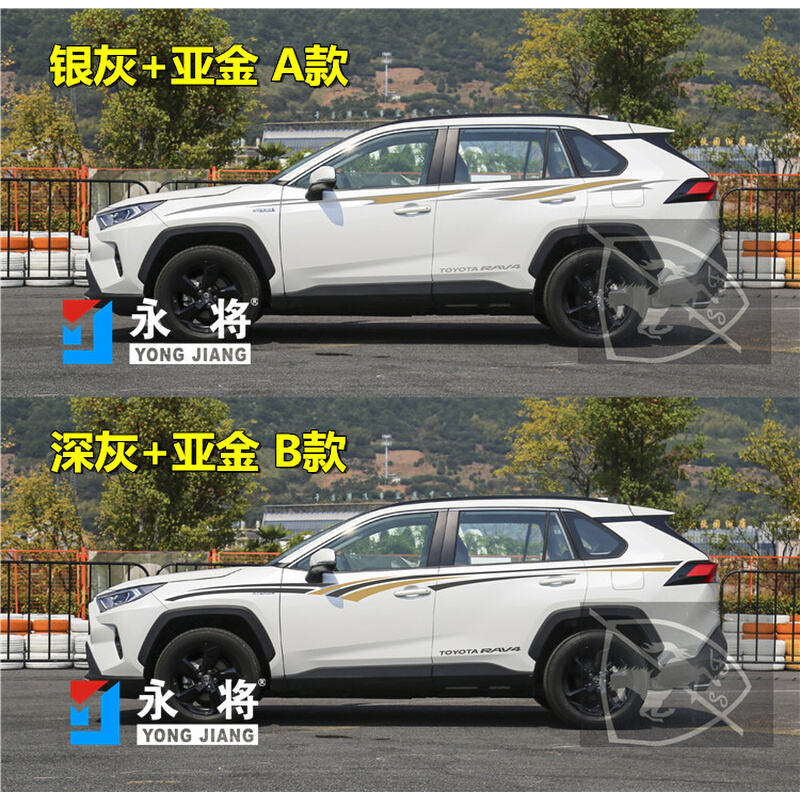 适用2于020款新RAV4荣放车贴拉花威兰达车身腰线贴纸彩条装饰