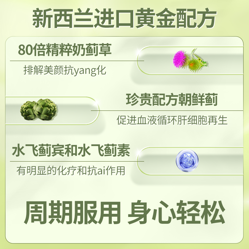 新西兰进口澳纳宝护肝片奶蓟草片女性净化水飞蓟加班熬夜养肝男士