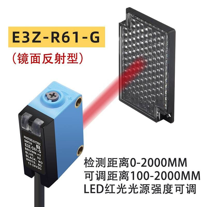 方形漫反射光电开关传感器镜面反射 对射型 E3Z-D61 R61 T61 LS61 - 图0