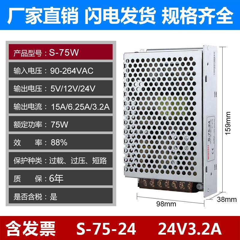 明伟开关电源MS/S-75W-24V3.2A直流DC12V6A小体积5v LED变压器NES - 图0