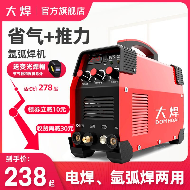 大焊WS-250氩弧焊机家用小型不锈钢焊机工业级电焊机两用220V冷焊 - 图0