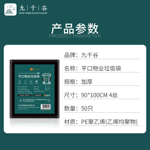 九千谷 平口物业垃圾袋90*100cm*4丝加厚50只/包 黑6949 - 图0