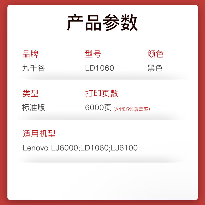 九千谷 LD1060硒鼓 适用联想Lenovo LJ6000粉盒 LJ6100墨盒 LJ6150N打印机硒鼓 碳粉盒 联想LD1060粉盒 - 图0