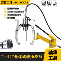 Guchis manual hydraulic ramer electric three-claw Ramama separation hydraulic Rama 15T bearing puller