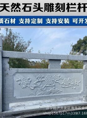 石材栏杆汉白玉石栏杆户外浮雕青石栏板拱桥大理石护栏河道花岗岩