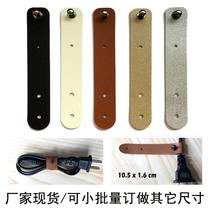 Custom leather winder power cord data line leather buckle tie imitation leather detachable anti-loss beamline wire rationer