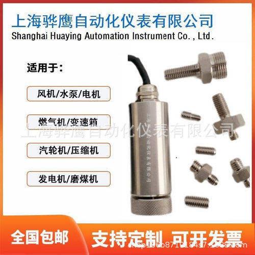 SDJ-705L一体化振动变送器 SDJ-705B震动传感器 骅鹰 - 图3