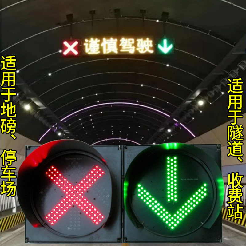 车道指示器红叉绿箭头通行信号灯红绿LED标ETC收费站隧道雨棚指示