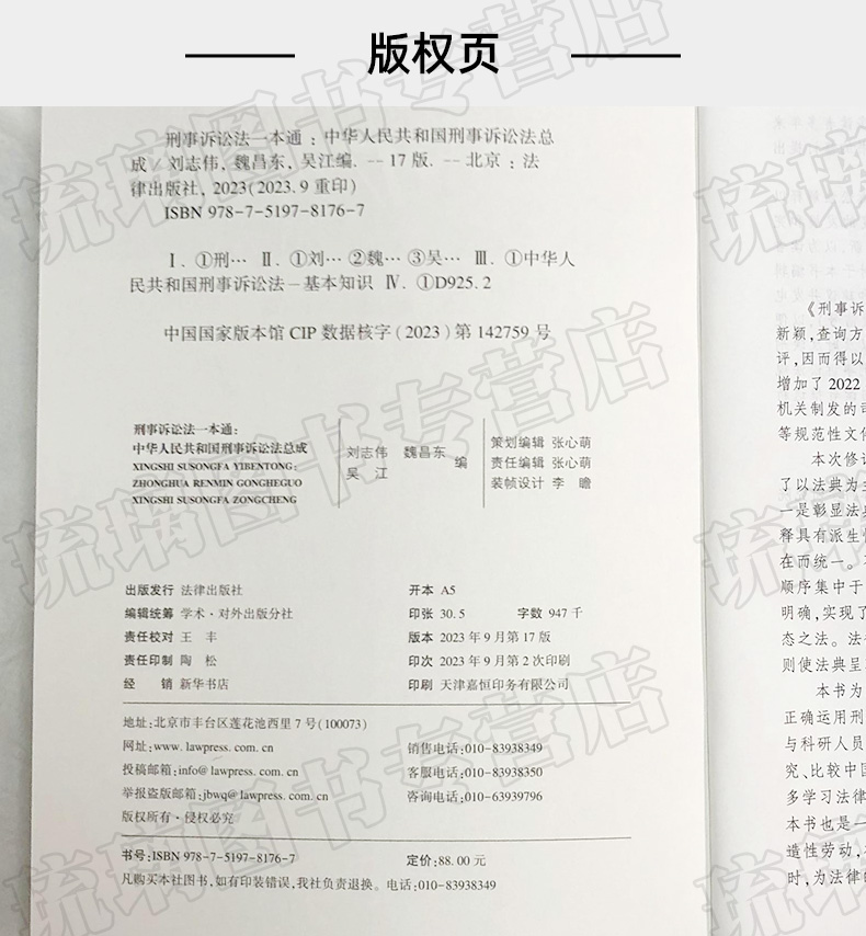 刑事诉讼法一本通:中华人民共和国刑事诉讼法总成(第17版) 2023年9月 十七版  刑诉一本通 法律出版社