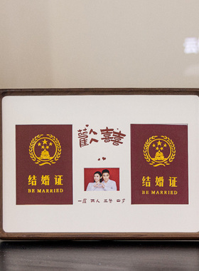 结婚证相框照片定制diy周年纪念