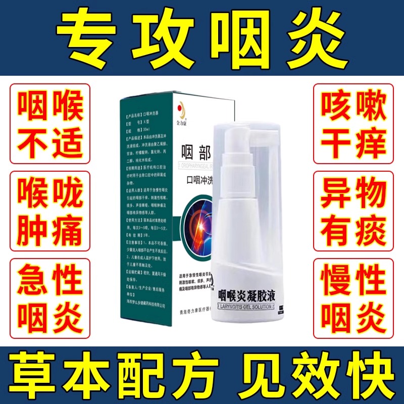 北京同仁堂咽喉炎专用贴喷雾剂咽喉有痰异物感慢性肿痛喉咙发炎 - 图3