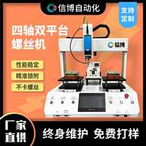 Four-axis dual platform fully automatic lock screw machine blow-type magnetic suction type multi-axis automatic screw machine
