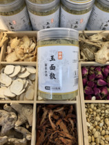 (Hiroyamoto) (jade noodle loose) Traditional Chinese medicine herbal herbal facial mask skin rough and dark and acne-imprinted pores are thick