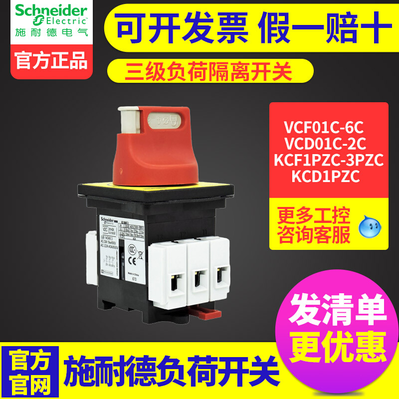 施耐德负荷开关VCF02C隔离开关V02C KCF1PZC VCF01C V01C VCF0C - 图0