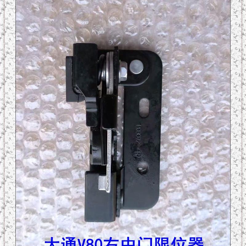 适上汽大通V80车门限位器中门下滑轮限位块大通V80堵板开门止位块 - 图1
