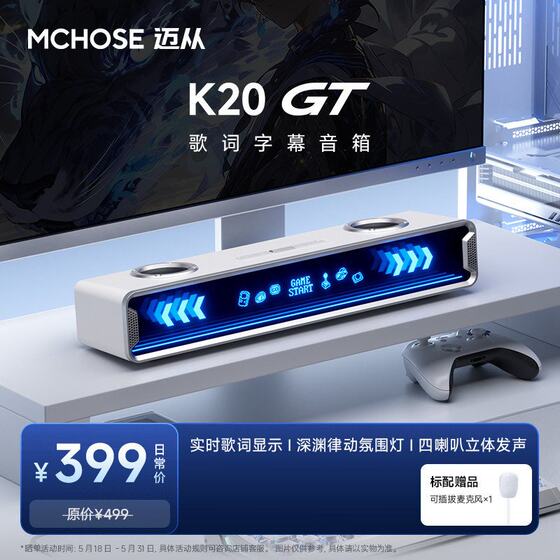 MCHOSE迈从 K20GT全屏字幕音响桌搭电脑电竞家用有线音箱桌面音箱