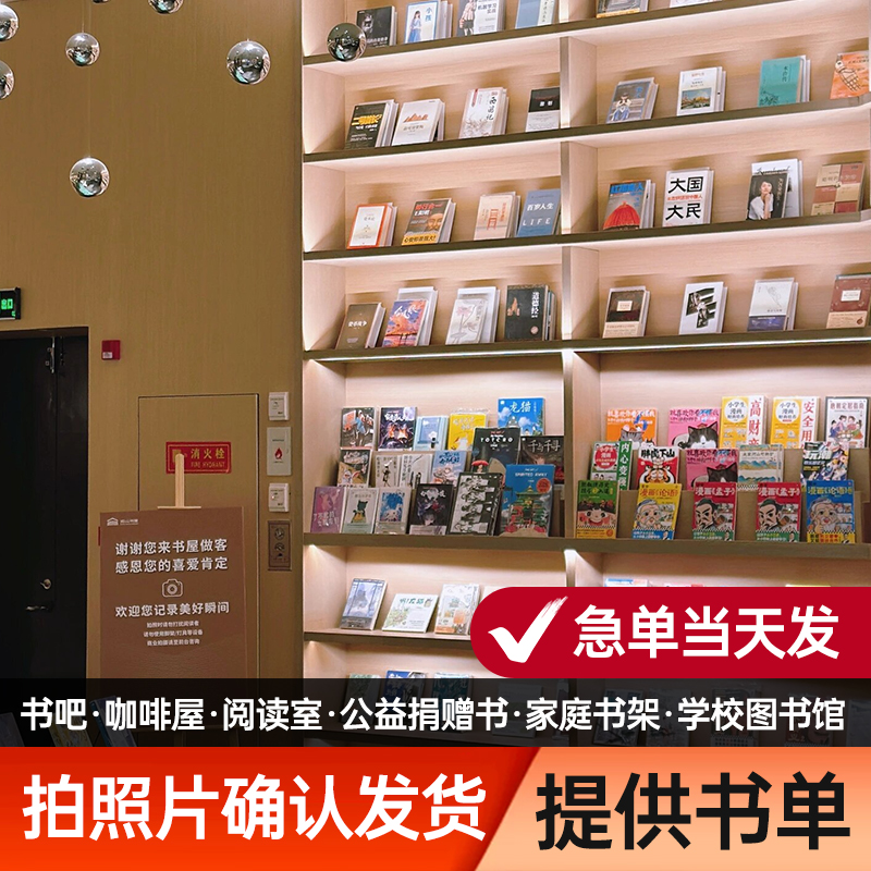 图书批发二手书店旧书学校图书馆折扣库存旧书籍批发店铺清仓包邮便宜书本特低价处理文学小说励志名著论按斤卖中小学正版儿童书刊 - 图2