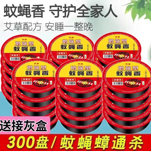 强效蚊蝇香灭苍蝇家用无毒无烟饭店旅馆专用苍蝇香熏蚊蝇香驱蚊香 - 图3