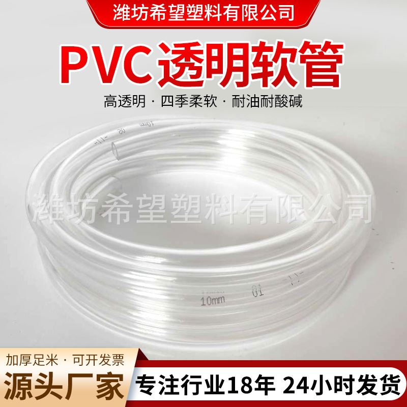 pvc透明软管 流体水平管测量软管厂家现货电线套管养殖软管牛筋管 - 图0