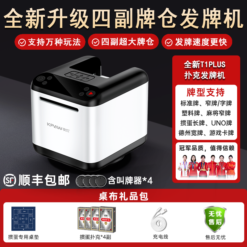 快爪掼蛋专用发牌机德州惯蛋斗地主洗牌发牌一体机扑克自动发牌器