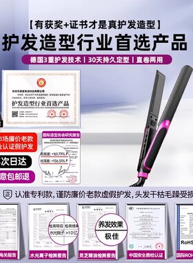 【源自德国】直卷发棒负离子夹板