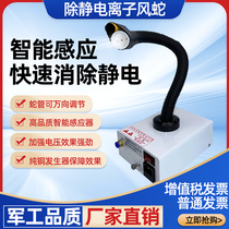 Automatic induction of ionic wind snake industrial dust removal electrostatic serpentine wind gun high-pressure blowing dust gun electrostatic eliminator