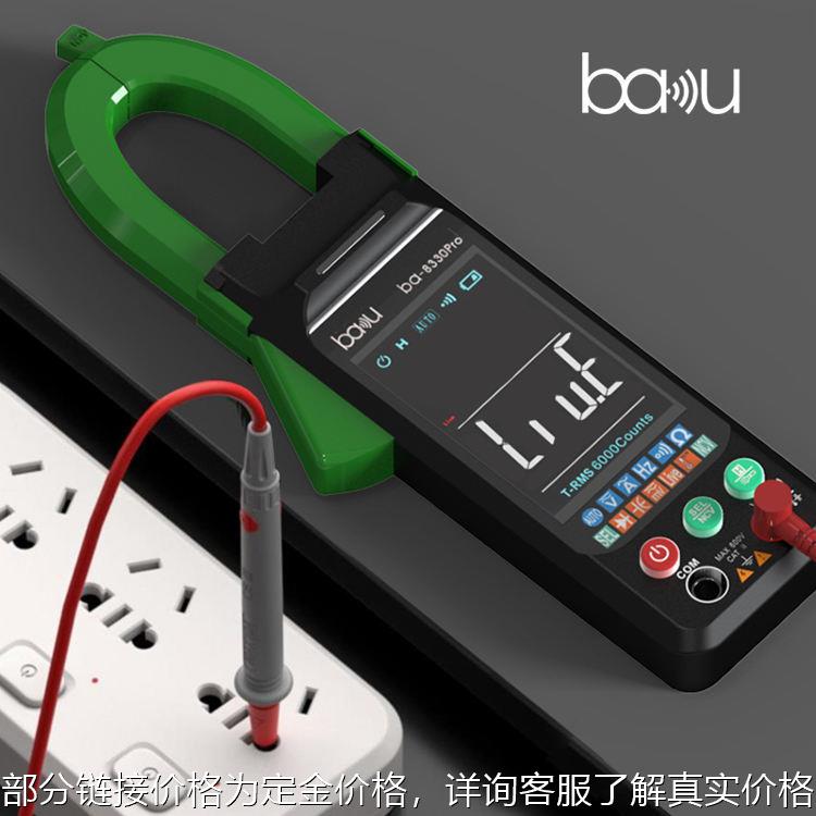 BA-8330 pro+数字万用表家用万能表电工维修电压电流钳形仪表 - 图0