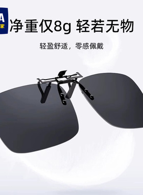 海澜之家日夜两用变色墨镜夹片