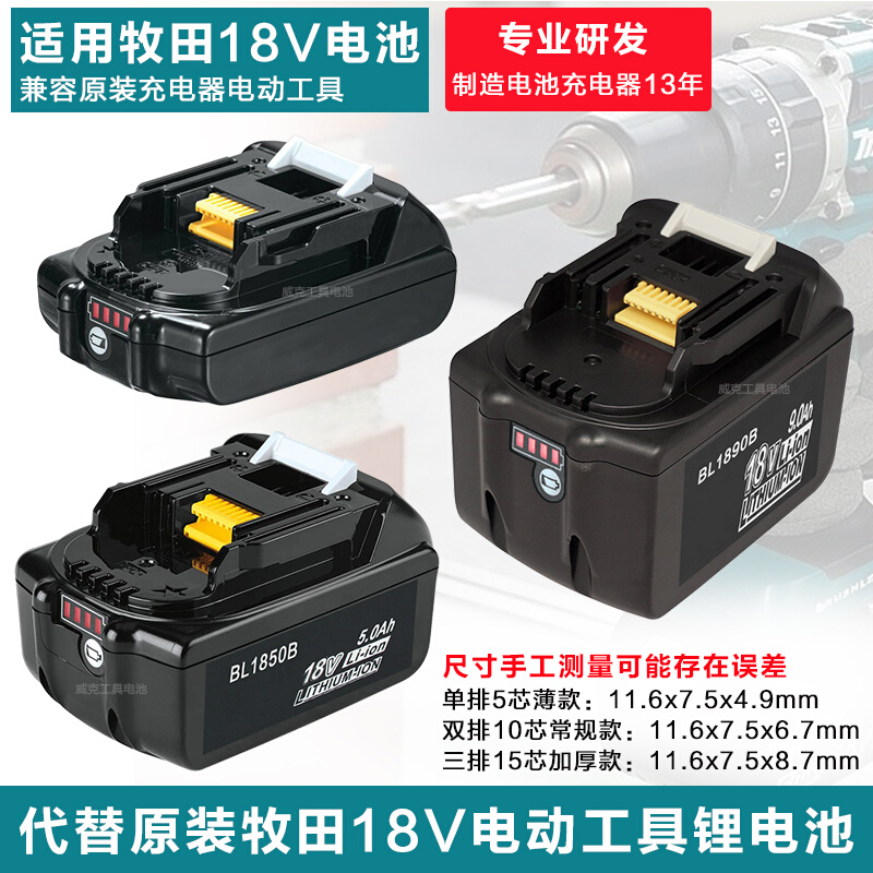 适用Makita牧田18V锂电池BL1830B 1840 1850 1860充电器DC18RC RD-图0