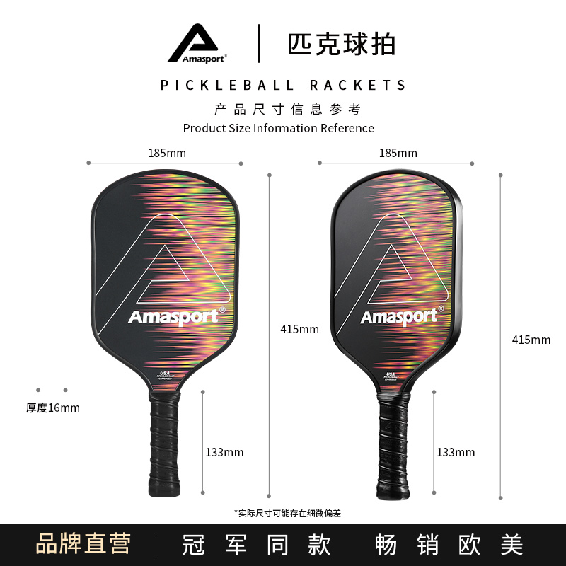 AMASPORT pickleball匹克球球拍碳纤维USAPA认证专业训练比赛板拍 - 图2