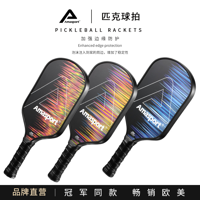 AMASPORT pickleball匹克球球拍碳纤维USAPA认证专业训练比赛板拍 - 图1