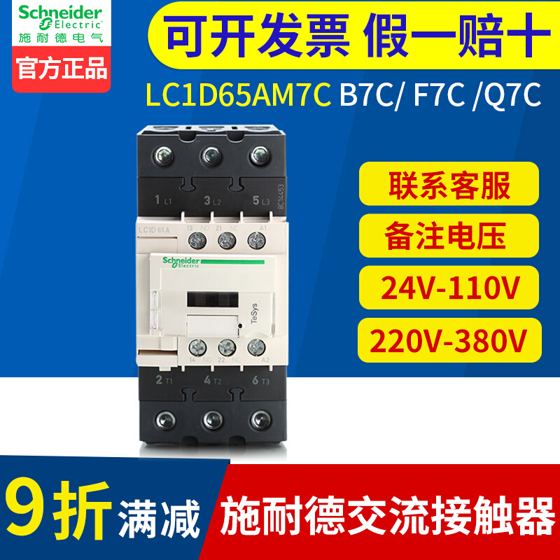 LC1D65A施耐德交流接触器220V 24V三相LC1D65AM7C B F Q 110V380V - 图0