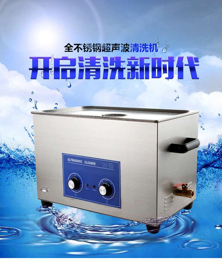 工业超声波清洗机30L 电路板PCB线路板超声波清洗设备 洁康PS-100